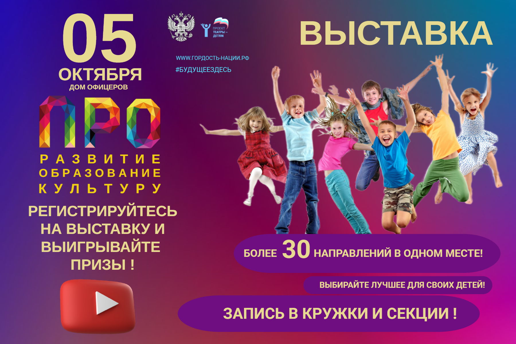 ПОРТАЛ РЕГИСТРАЦИИ ГОСТЕЙ НА ВЫСТАВКУ "ПРО. РАЗВИТИЕ ОБРАЗОВАНИЕ И КУЛЬТУРУ" г. Екатеринбург
