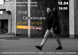 Звучит гитара! 