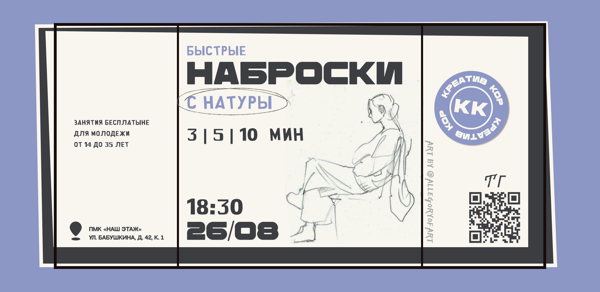 Быстрые наброски с натуры
