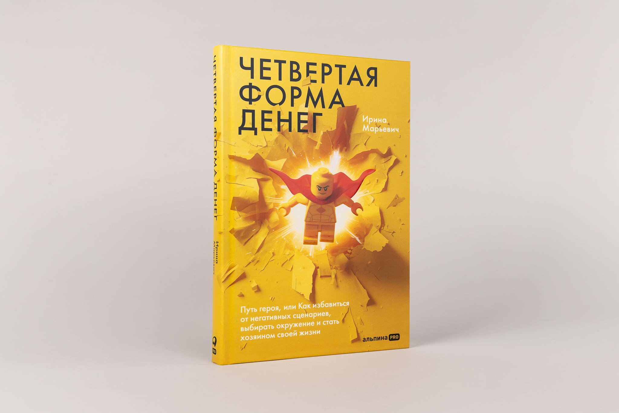 «Четвертая форма денег». Как создавалась книга