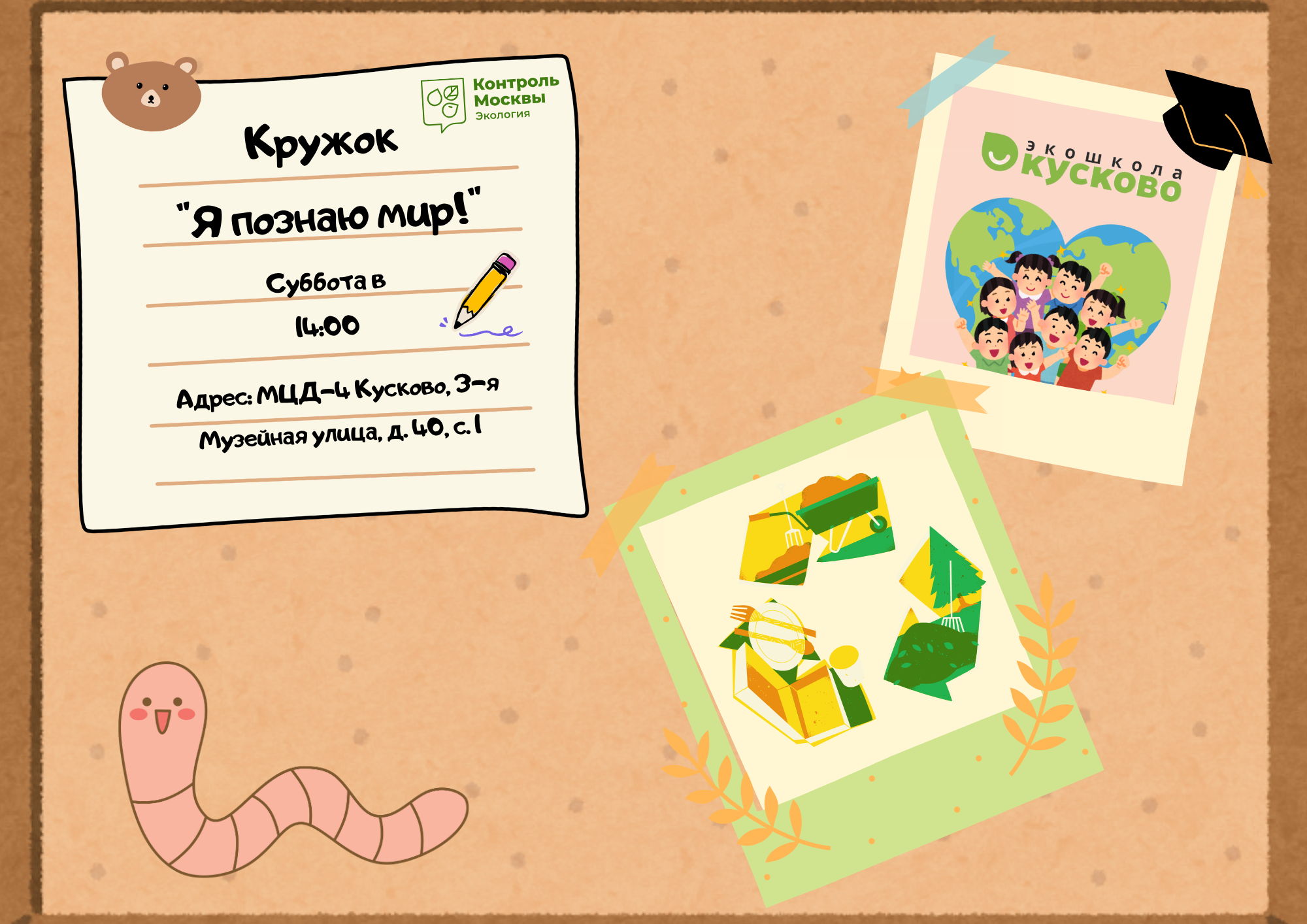 Кружок «Я познаю мир!»