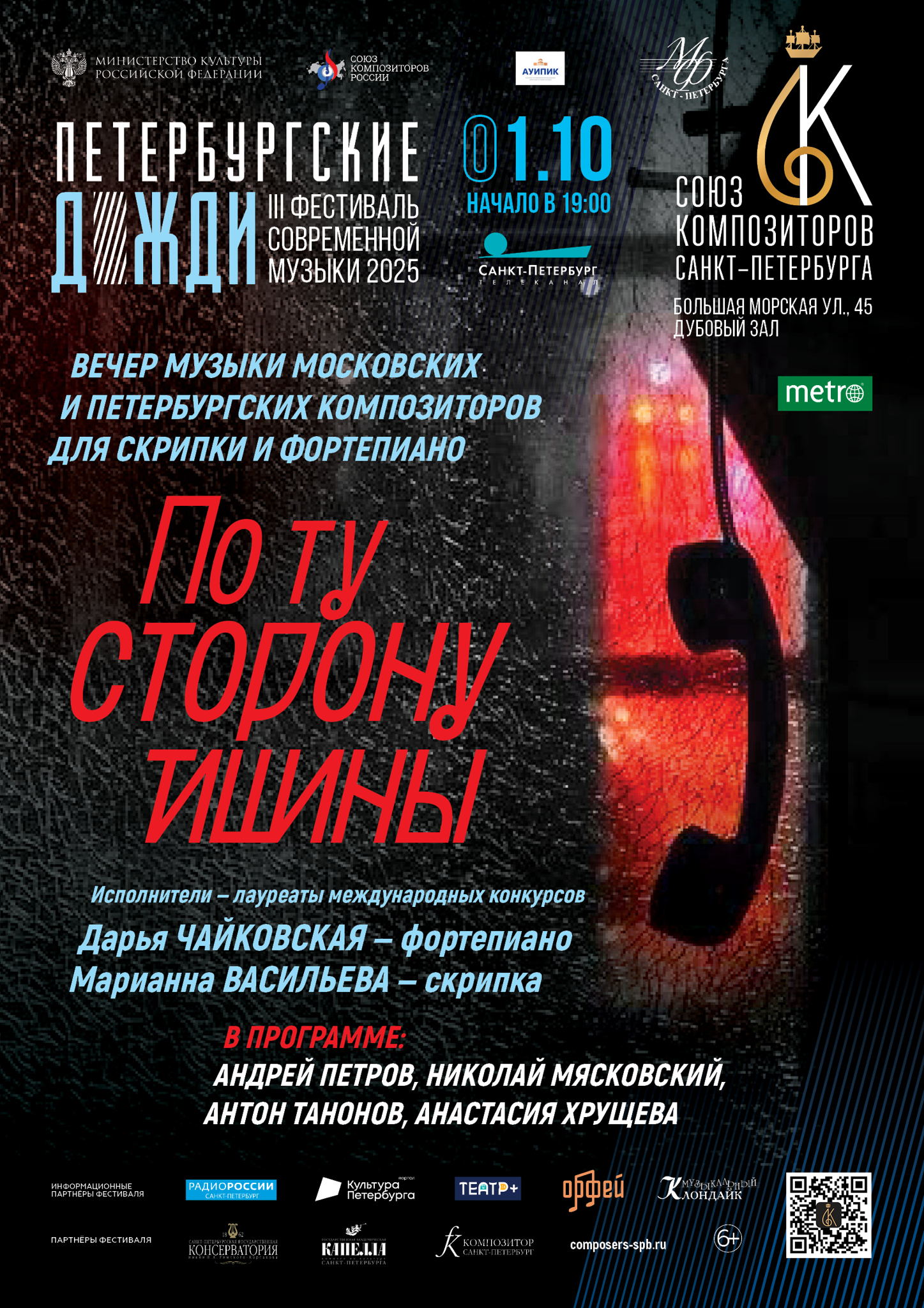 «По ту сторону тишины»