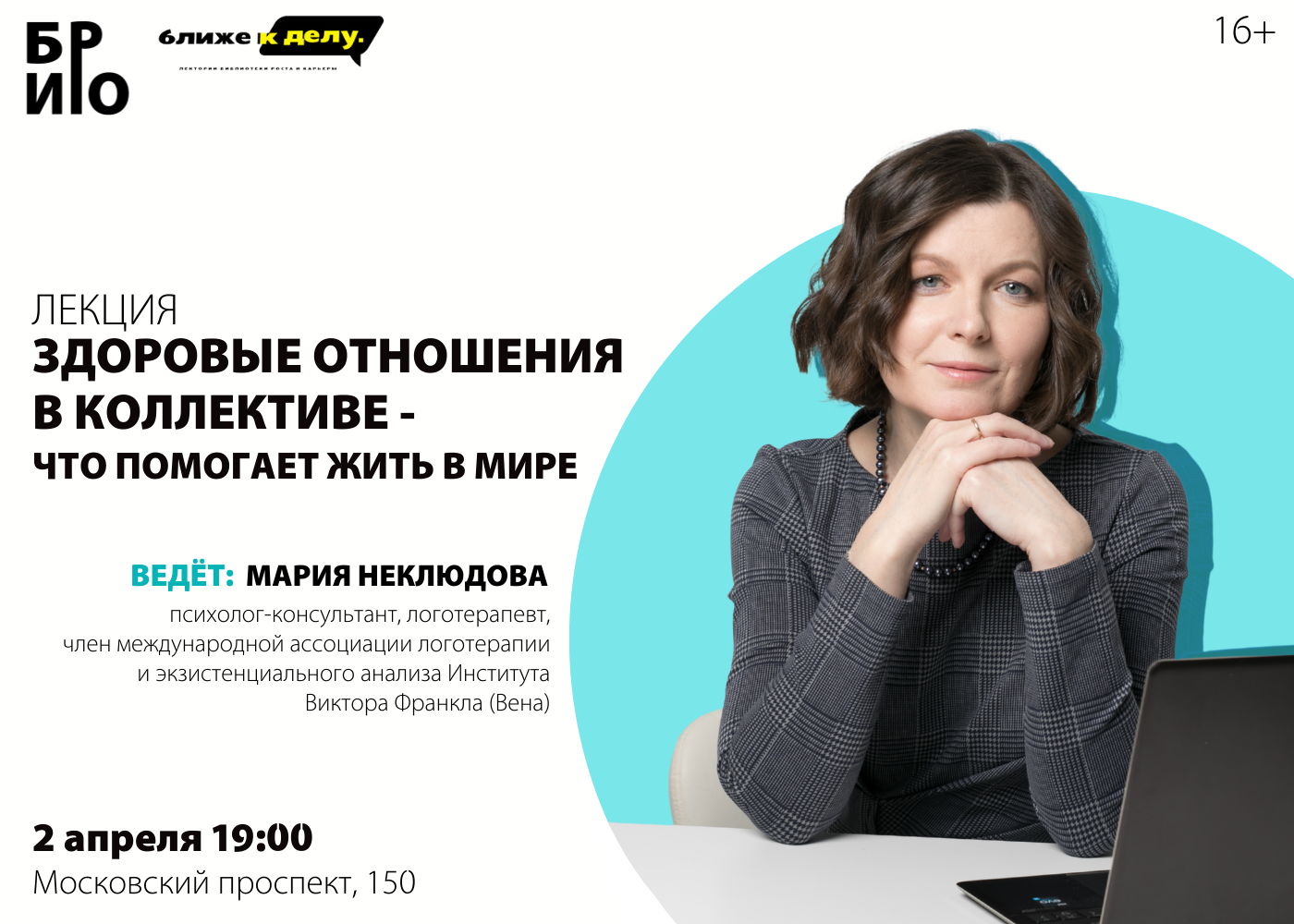 Лекция "Здоровые отношения в коллективе что помогает жить в мире"