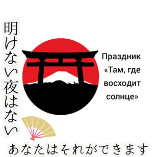 «Там, где восходит солнце»