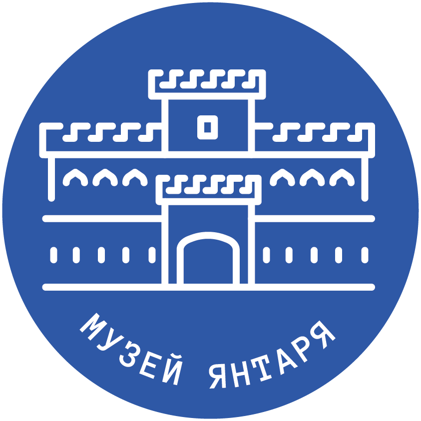Музея янтаря 