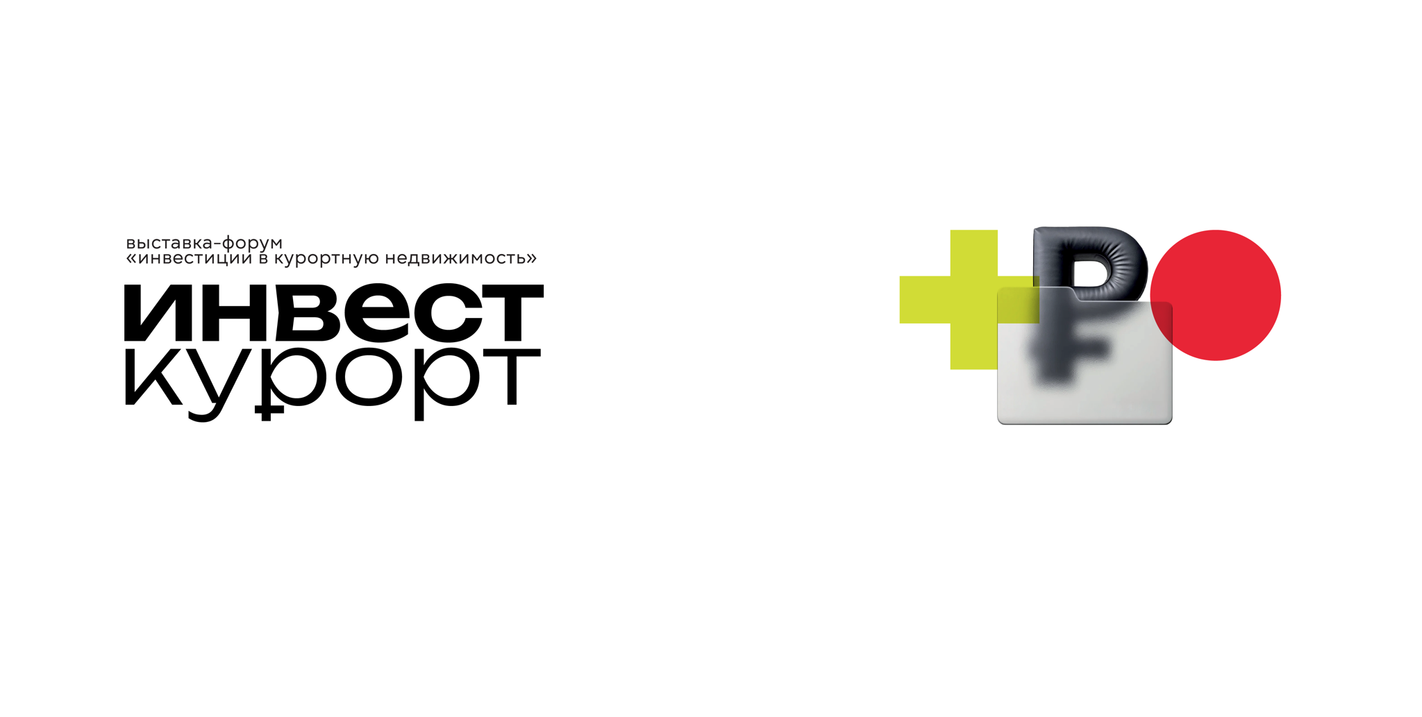 Ежегодная выставка-форум "ИНВЕСТКУРОРТ”