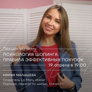  «Психология покупок. Эффективные правила шопинга»