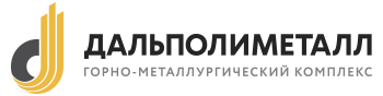 АО «ГМК «ДАЛЬПОЛИМЕТАЛЛ»