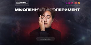 Мысленный эксперимент 
