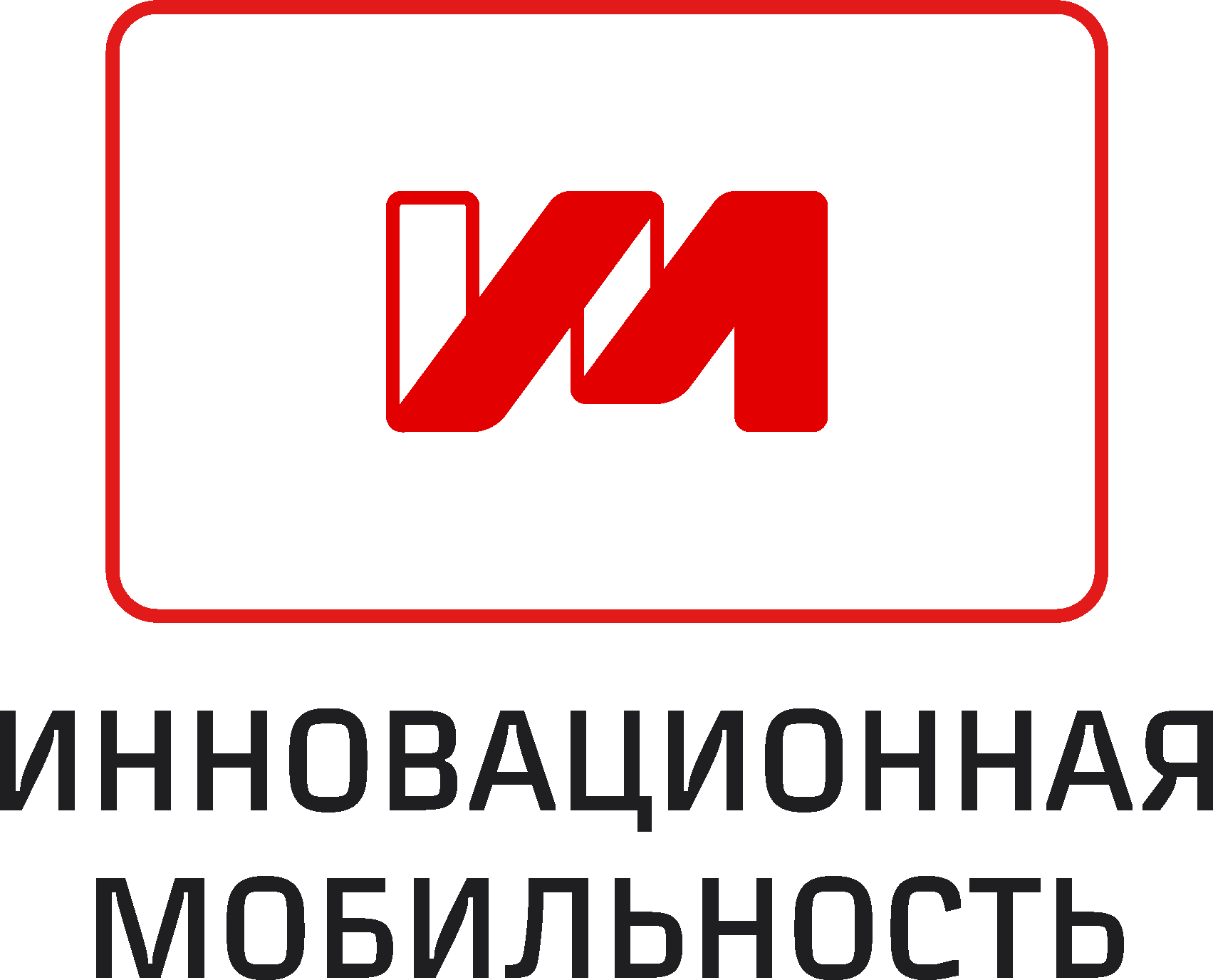 Инновационная мобильность