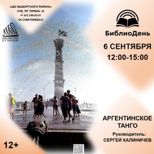 Милонга "СТАРТ"