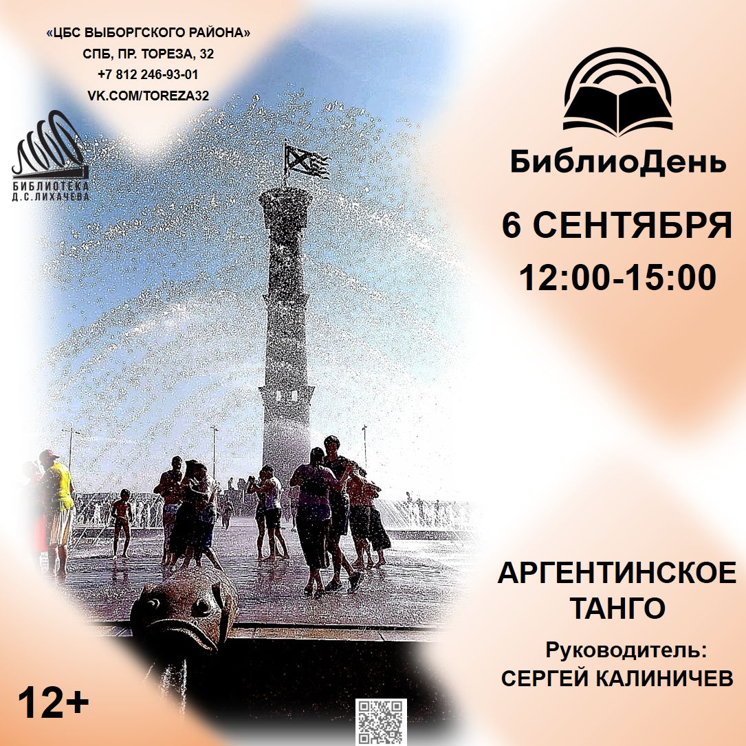 Милонга "СТАРТ"