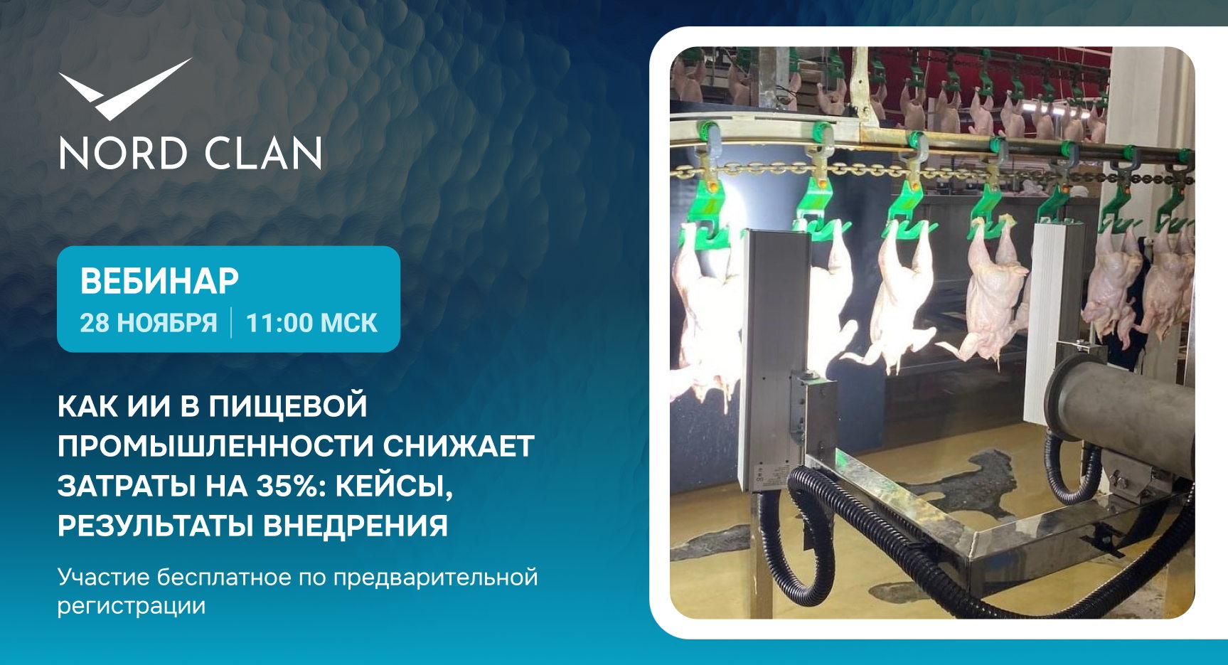 Как ИИ в пищевой промышленности снижает затраты на 35%: кейсы, результаты внедрения