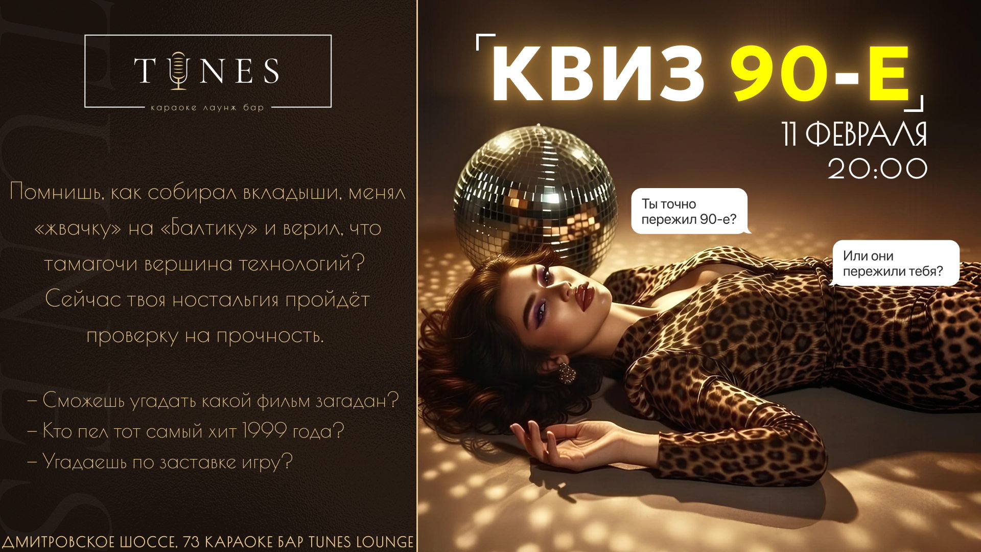 КВИЗ 90-е в Tunes Lounge