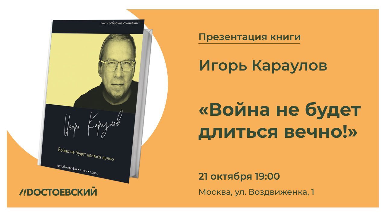 Презентация книги "Война не будет длиться вечно"