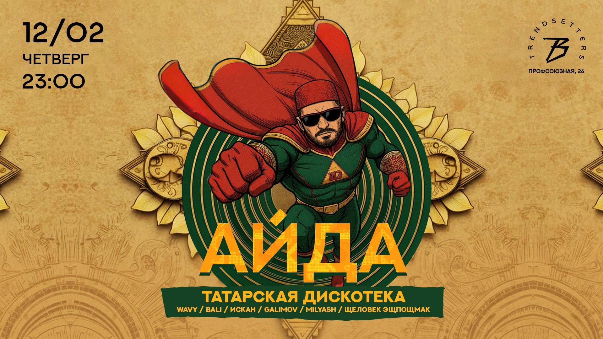 ЧЕТВЕРГ | ДИСКОТЕКА АЙДА х MOONCHOS