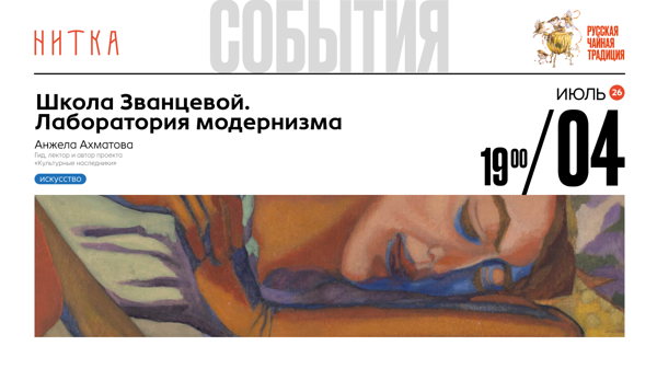 Школа Званцевой