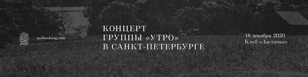 УТРО @ЛАСТОЧКА