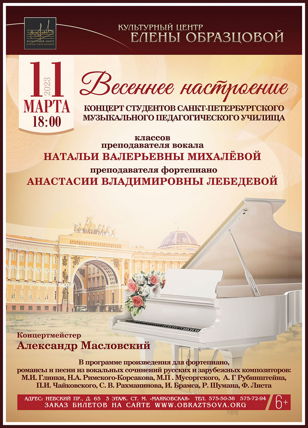Концерт "Весеннее настроение"