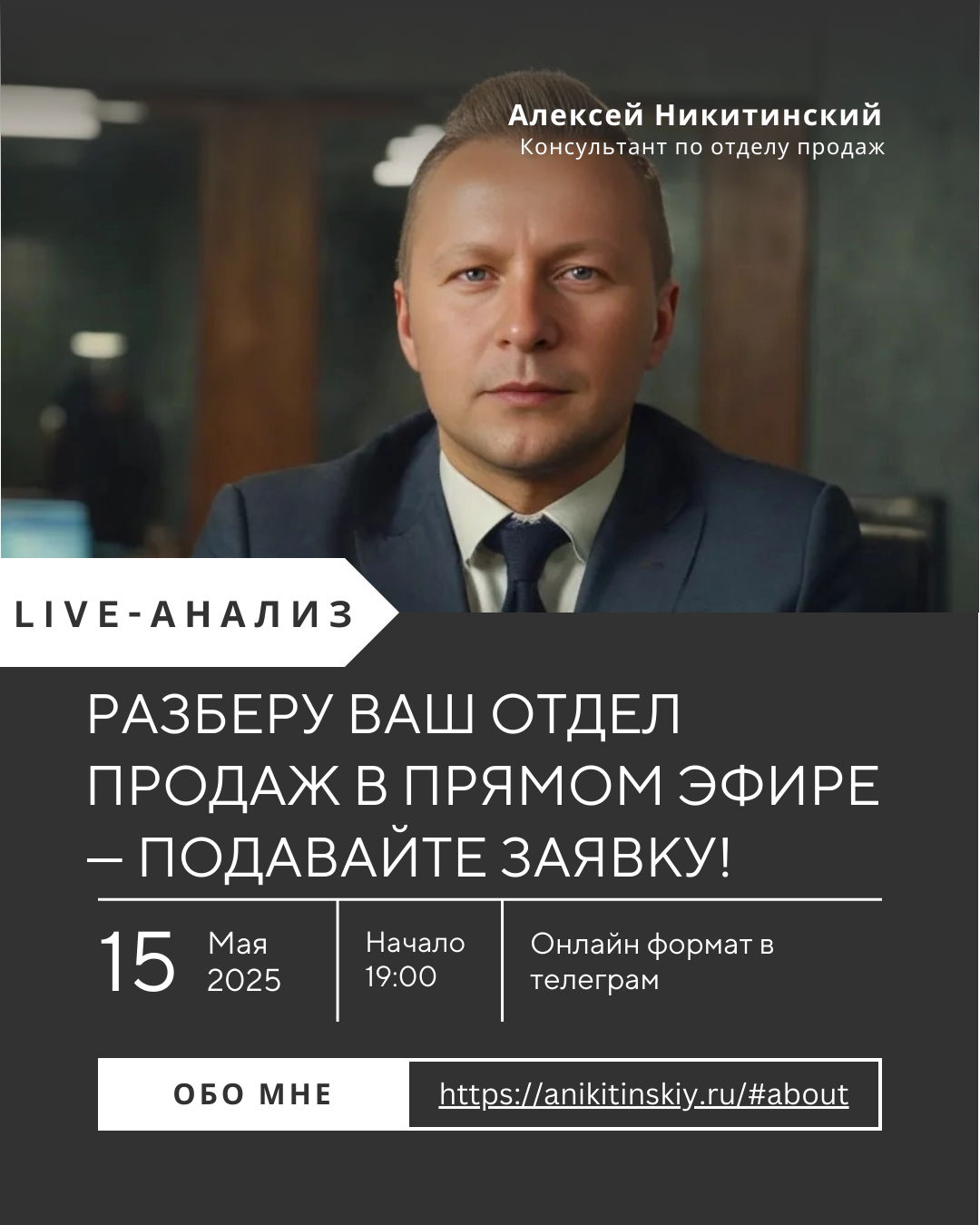 Разберу ваш отдел продаж в прямом эфире — подавайте заявку