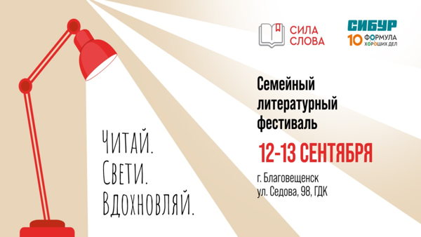 Фестиваль «Сила слова», регистрация на 2026 г