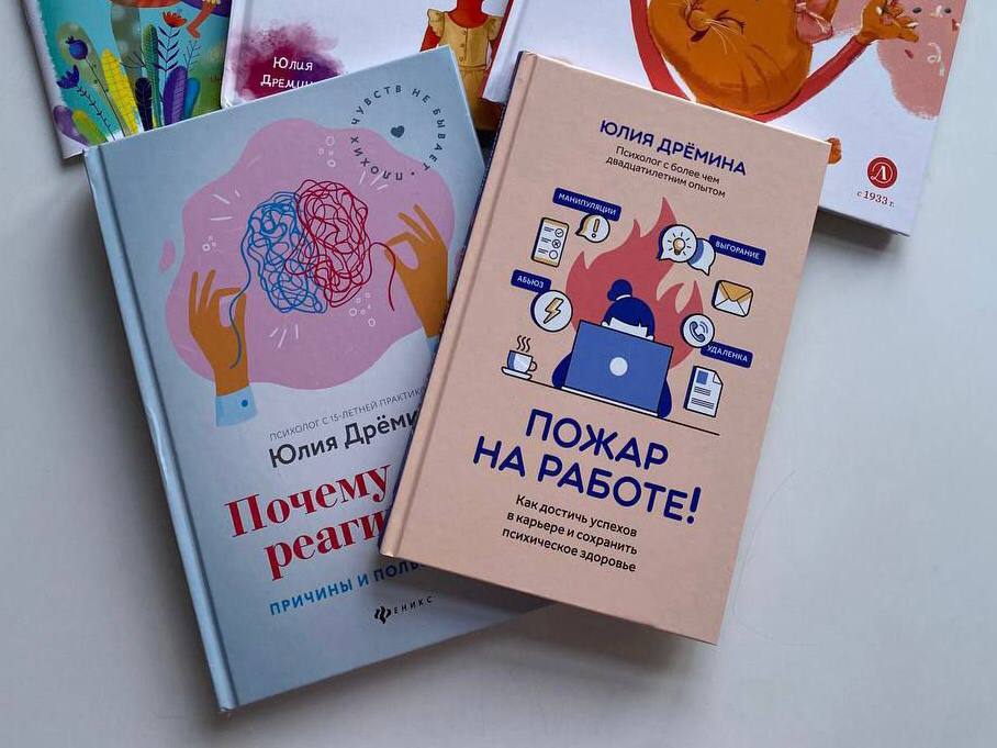 Встреча с Юлией Дреминой, автором книги "Пожар на работе! Как достичь успехов в карьере и сохранить психическое здоровье"