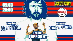 Хиты гр. Ленинград&amp;Ляпис Трубецкой
