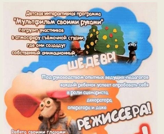 Мастер класс "Мультфильм своими руками"