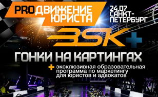 PROдвижение юриста