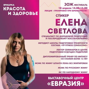 Лекция «Тренировки во время беременности»