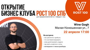 ОТКРЫТИЕ БИЗНЕС-КЛУБА "РОСТ100" В САНКТ-ПЕТЕРБУРГЕ