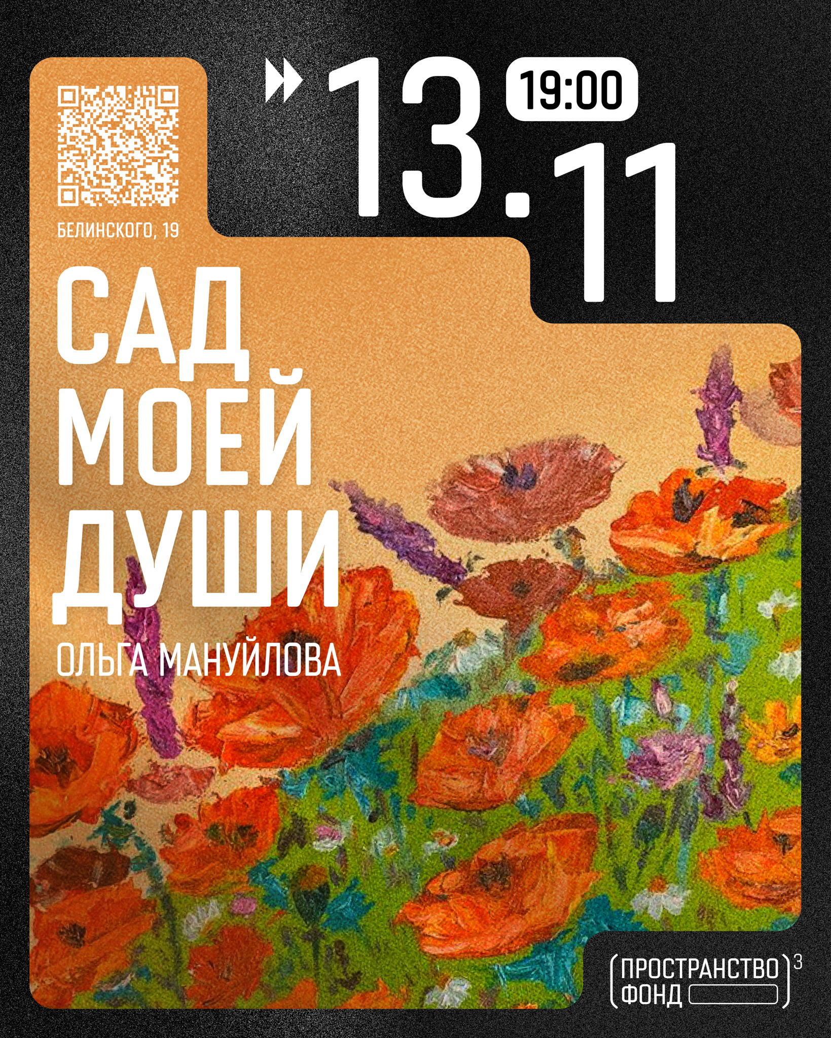 Презентация книги Ольги Мануйловой «Сад моей души»
