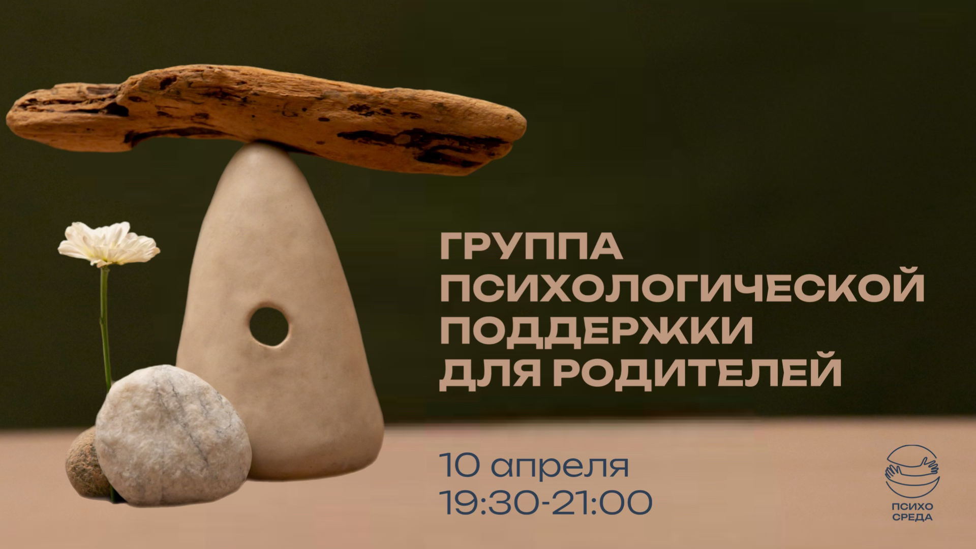 Группа психологической поддержки для родителей