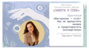 Выгорание - стоп! Как не пропустить начало и предотвратить последствия