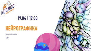 Нейрографика