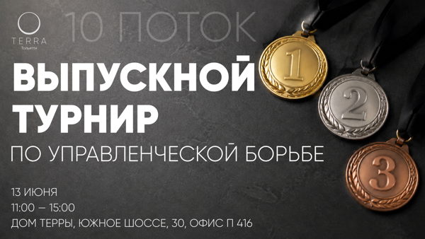 Управленческие поединки от Школы переговоров