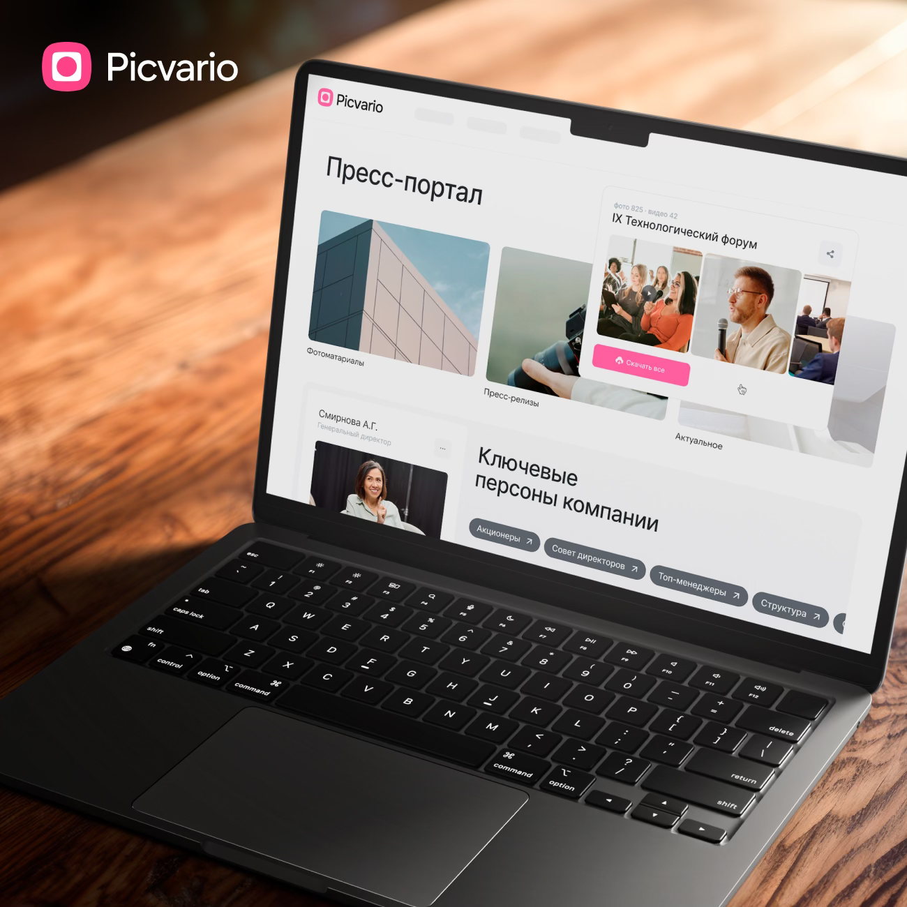 PR без хаоса: как навести порядок в фото, видео и пресс-материалах?