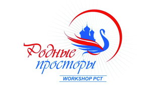 Workshop "Родные просторы" г. Санкт-Петербург 4 марта 2026 г.
