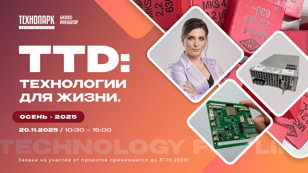 TTD: Технологии для жизни. Осень - 2025