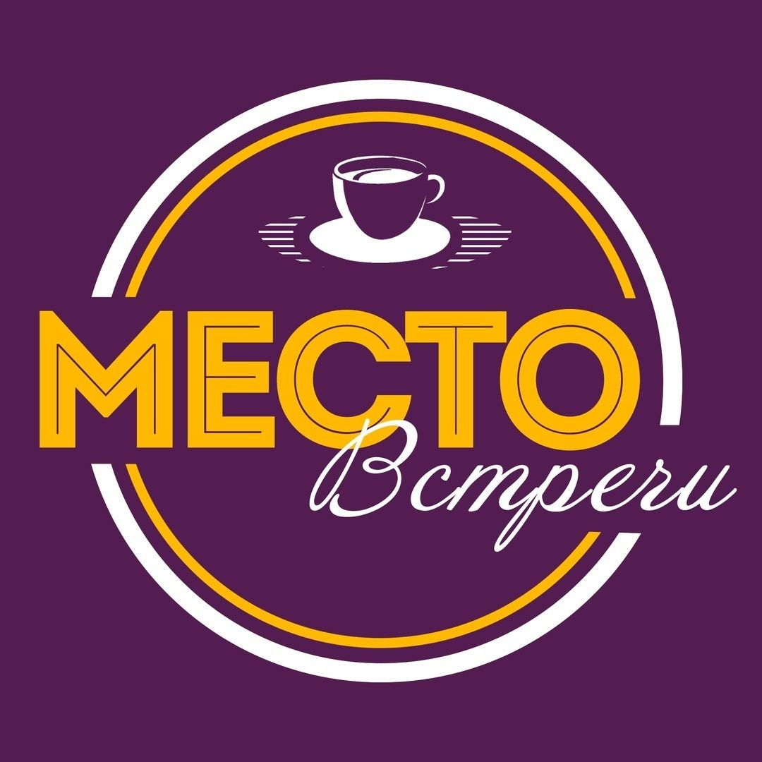 Место встречи. Пространство для общения