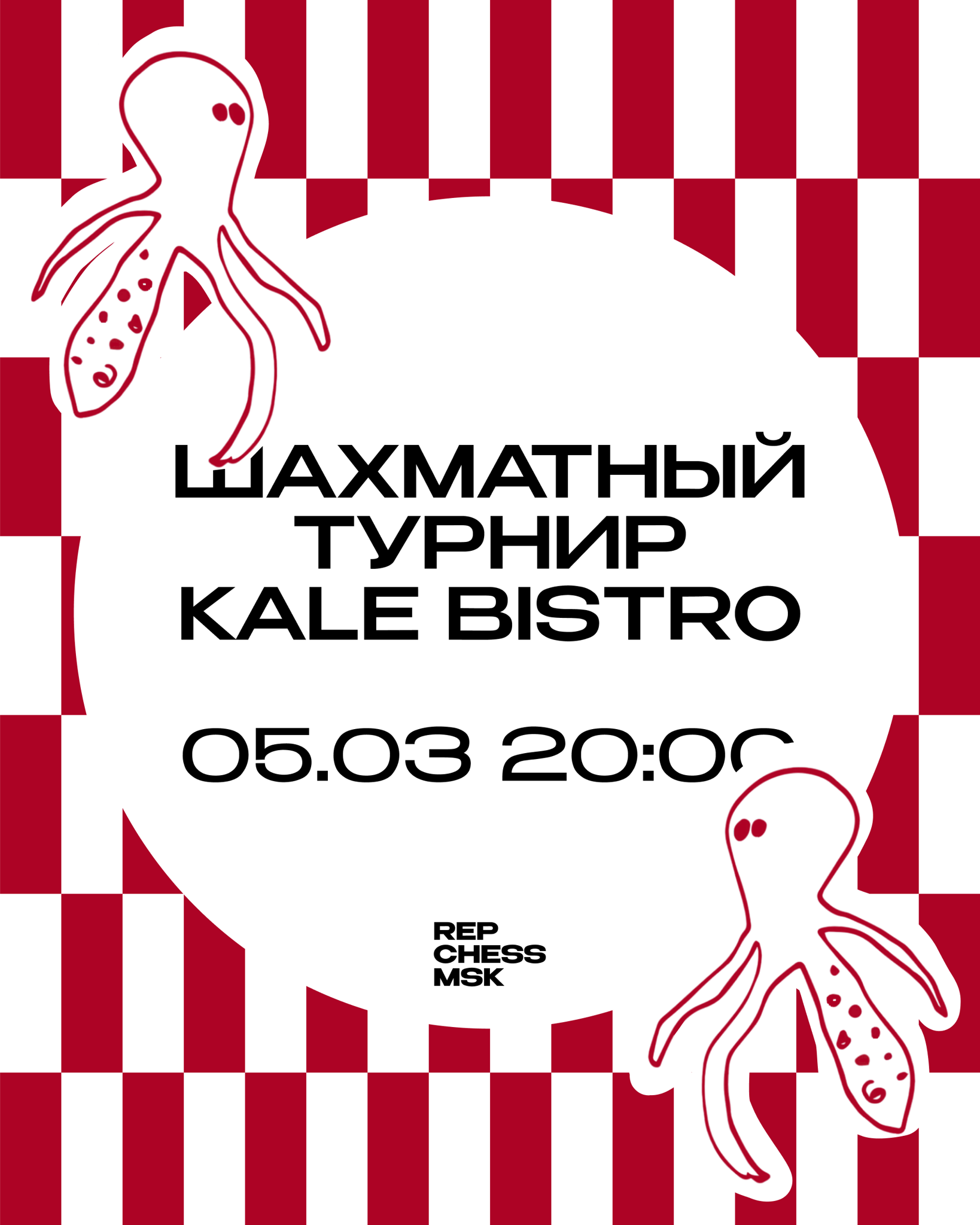 Шахматный турнир в KALE