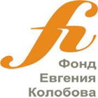 Благотворительный фонд Евгения Колобова