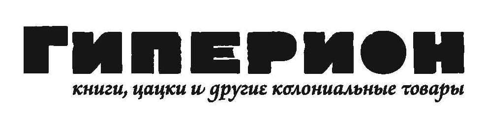 Гиперион