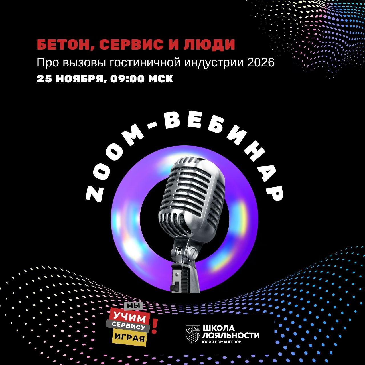 Бетон, сервис и люди