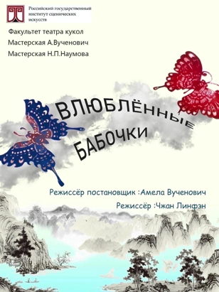 Влюблённые бабочки