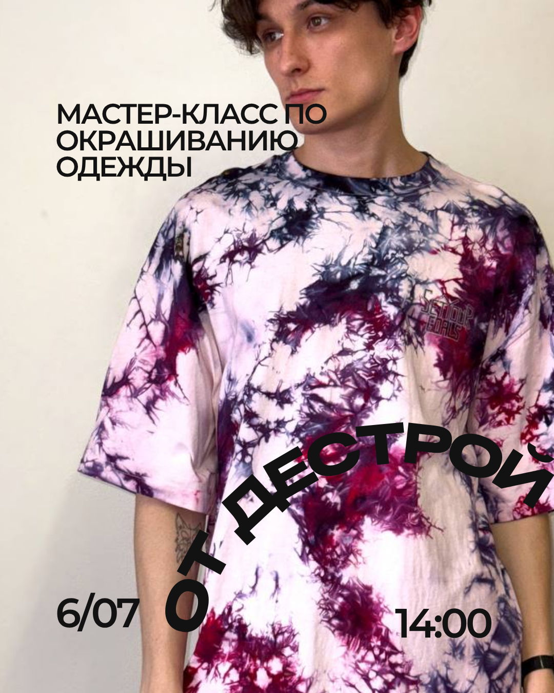 Мастер-класс по окрашиванию футболок