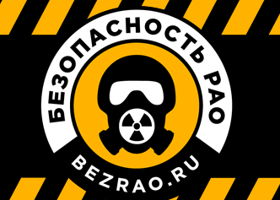 Программа "Безопасность радиоактивных отходов"