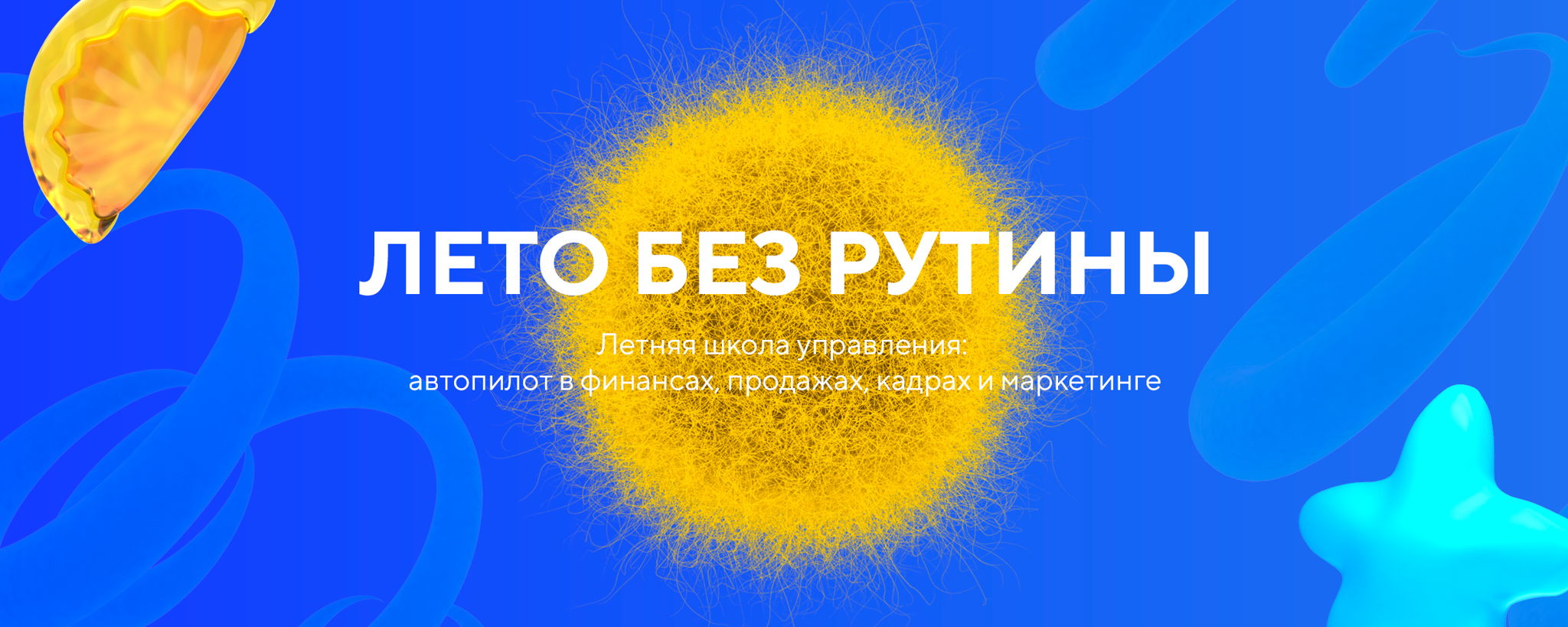 Лето без рутины: ключевые дашборды руководителя. Автопилот в маркетинге, продажах, финансах и кадрах