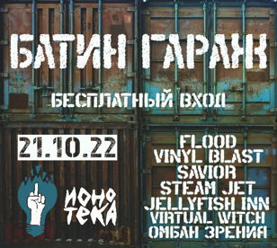 Батин Гараж