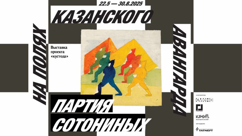 Лекция «Константин Сотонин: как пережить 1920-е»